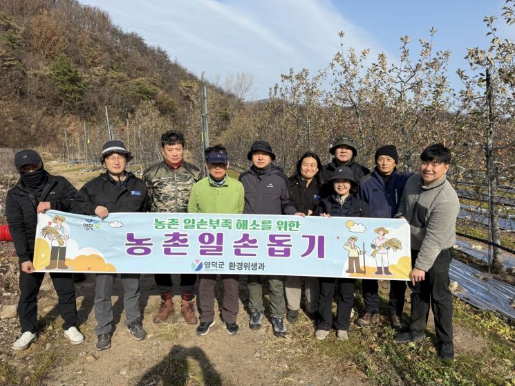 환경위생과 농촌봉사활동. 영덕군 제공