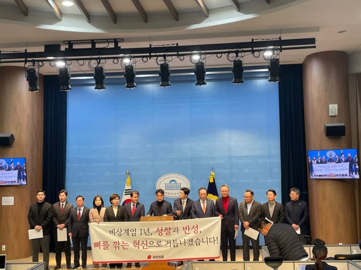 국민의힘 의원들이 3일 서울 여의도 국회에서  12.3 비상계엄에 대해 사과하고 있다. 장보경 기자