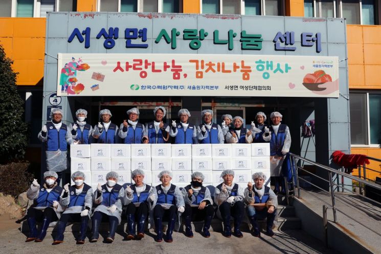 '1600포기 사랑' 새울원전, 울주 서생면에 김장 온기 나눔