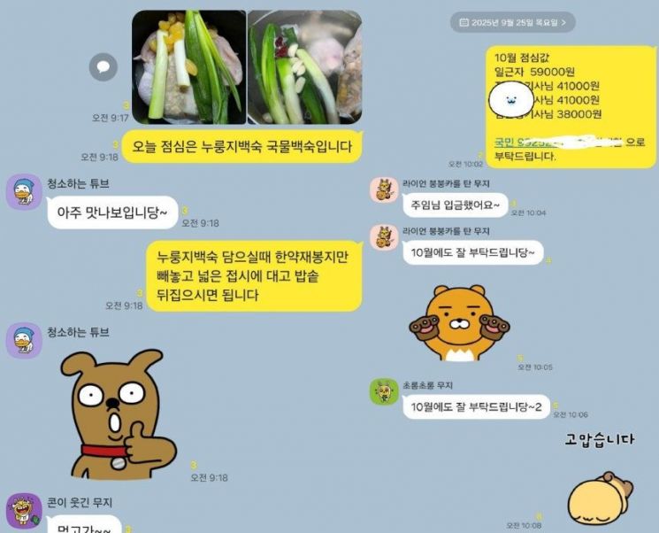 누룽지백숙 사진을 공유하자 직원들이 채팅방에서 즐겁게 반응하는 모습(왼쪽). 오른쪽은 월 단위 식대 정산 내용. 보배드림