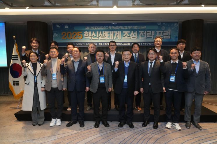 글로벌 도약 '핵심전략' 챙긴다… 부산진해경자청, 혁신생태계 조성 전략 포럼