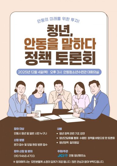 안동 청년정책, 왜 닿지 못했는가