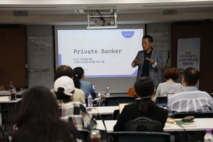 하준삼 한국외대 겸임교수가 한국콘텐츠진흥원 '이야기창작발전소'에서 프라이빗 뱅커에 대해 설명하고 있다.