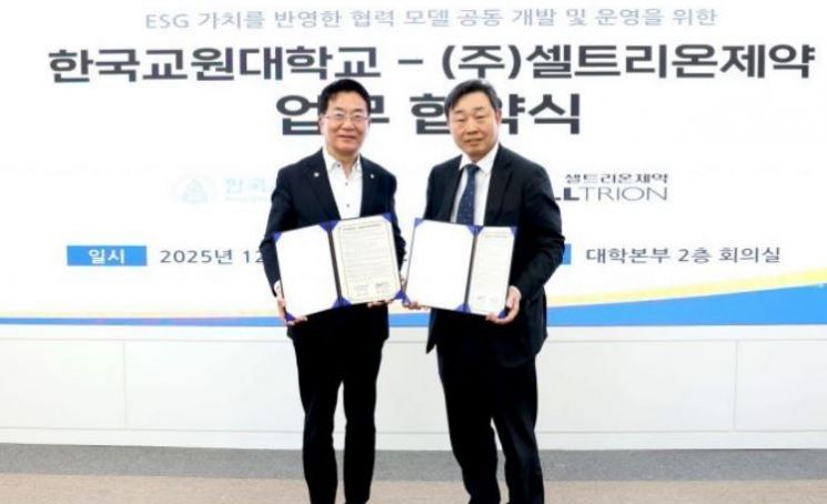 셀트리온제약·한국교원대, ESG 협력사업 공동 개발 업무협약 체결