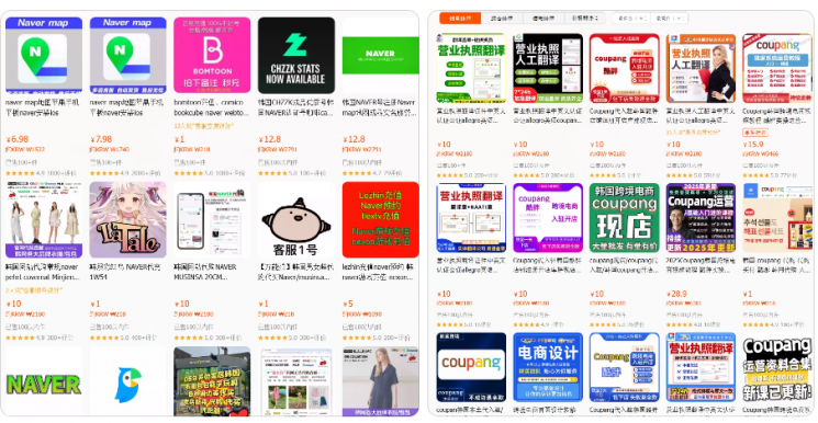 중국 타오바오에서 판매되고 있는 쿠팡, 네이버 계정. 스레드