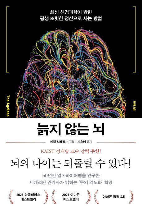 [이 책 어때]'나이 든 탓' 아니고 '관리 안한 벌'이다