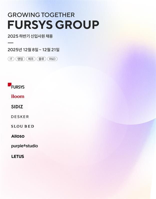 퍼시스그룹이 오는 8일부터 2025년 하반기 신입사원을 채용한다. 퍼시스그룹