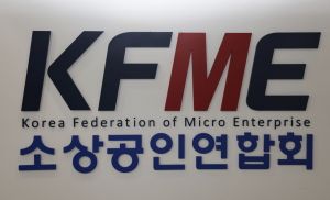 소상공인연합회 로고. 소상공인연합회