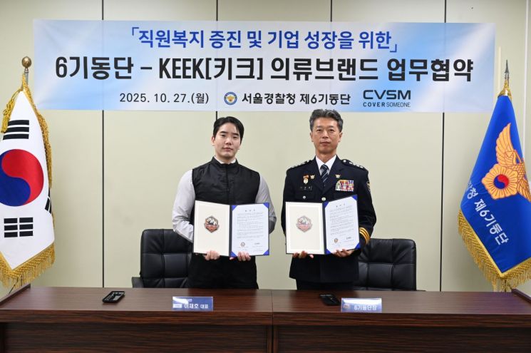 커버써먼, 서울경찰청 제6기동단과 업무 협약 - 뉴스 썸네일 이미지