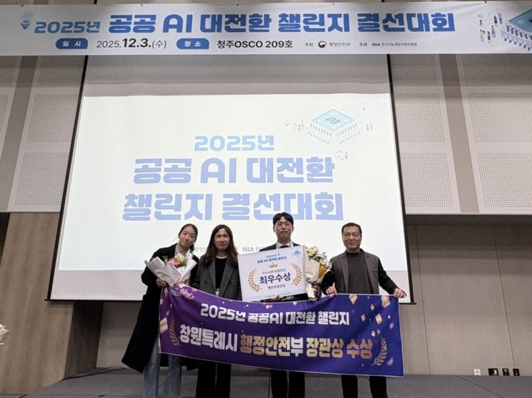 창원특례시, ‘2025년 공공AI 대전환 챌린지 우수사례’ 행정안전부 장관상 수상.