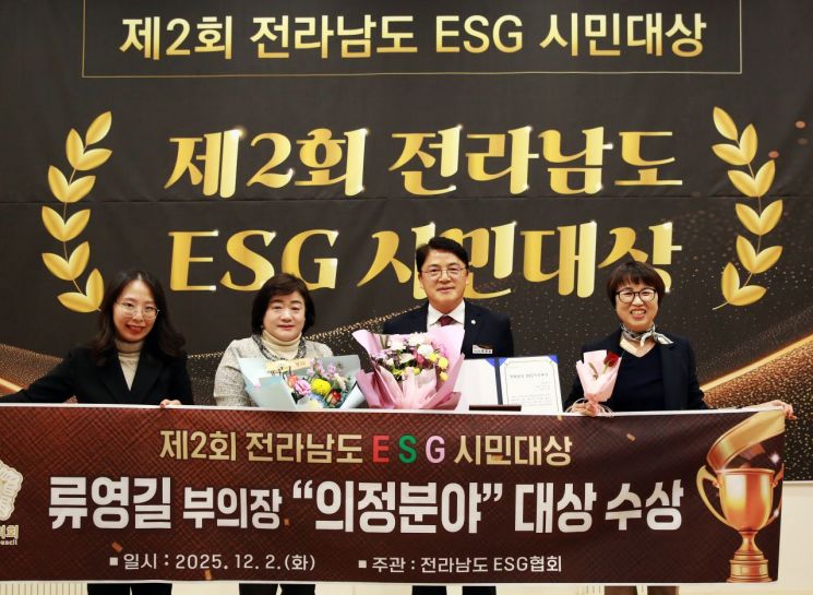 류영길 화순군의회 부의장이 지난 2일 목포과학대학교 대회의실에서 열린 '제2회 전라남도 ESG 시민대상 시상식'에서 의정분야 대상을 받았다. 화순군의회 제공