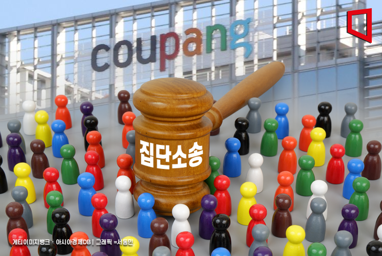 '쿠팡 소송' 참여 안해도 배상?…집단소송제 '혼합형' 모델로 가야[집단소송 도입되나]③