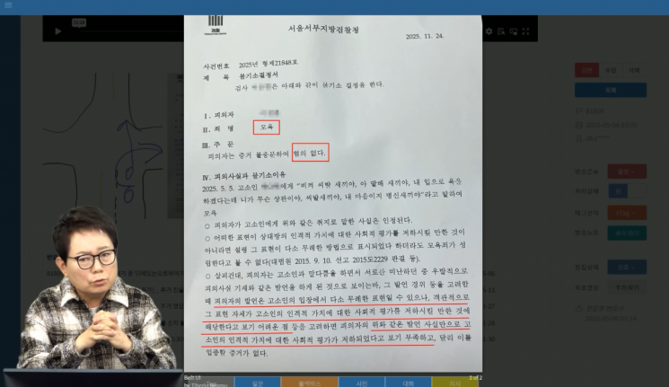 한문철 변호사가 해당 사건의 불기소결정서에 대해 설명하고 있다. 유튜브 한문철TV 캡처