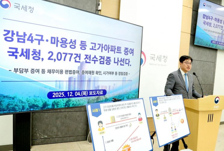 오상훈 국세청 자산과세국장이 4일 정부세종청사에서 관련 브리핑을 하고 있다. 국세청