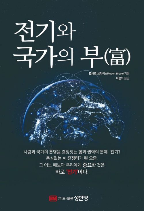 "전기는 인권·빈곤·기후위기 동시 해법"…재생에너지만 믿어도 되나[신간]