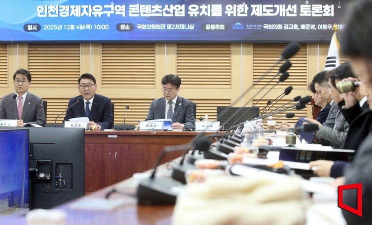4일 국회의원회관 제2세미나실에서 '인천경제자유구역 콘텐츠산업 유치를 위한 제도개선 토론회'가 열리고 있다. 인천경제자유구역청