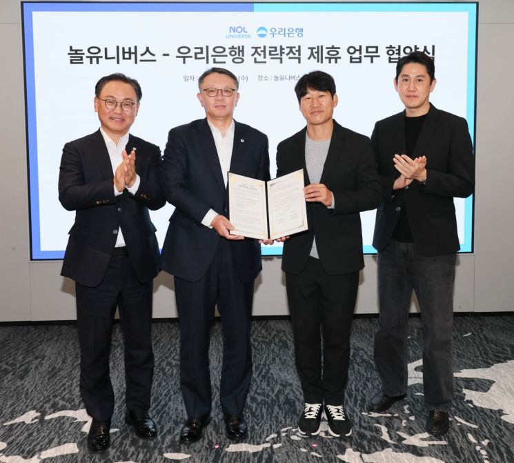 우리銀, 놀유니버스와 협약…'여행 플랫폼에 금융 심는다'