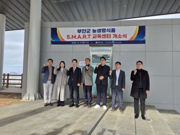 전주대학교 RISE사업단과 부안군이 4일 부안군 하서면 백련리에서 '부안군 농생명식품 S.M.A.R.T 교육센터' 개소식을 열었다. 전주대 제공