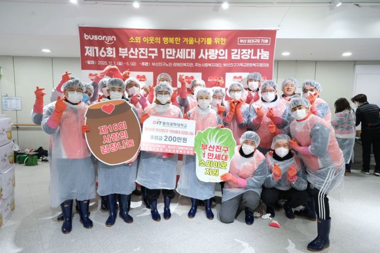 DIT교직원봉사단 김장 김치 봉사활동.