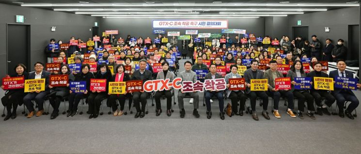 김동근 시장이 4일 의정부문화역 이음에서 열린 'GTX-C 조속 착공 촉구 시민 결의대회'에서 시민들과 피켓을 들고 조속 착공을 결의하고 있다. 의정부시 제공