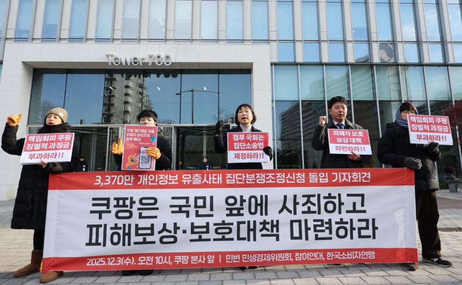 3일 서울 송파구 쿠팡 본사 앞에서 참여연대와 민주사회를 위한 변호사모임 민생경제위원회, 한국소비자연맹이 연 '쿠팡 개인정보 유출 집단분쟁조정 신청 돌입 기자회견'에서 참가자들이 사과와 책임을 촉구하는 구호를 외치고 있다. 3천370만명에 이르는 고객 정보가 유출된 쿠팡을 상대로 대규모 집단소송 움직임이 본격화되는 가운데 이들 시민단체들도 피해자를 모아 분쟁조정을 신청하기로 했다. 연합뉴스