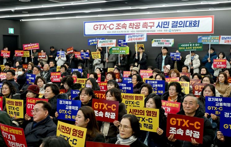 4일 의정부문화역 이음에서 열린 ‘GTX-C 조속 착공 촉구 시민 결의대회’ 모습. 의정부시 제공