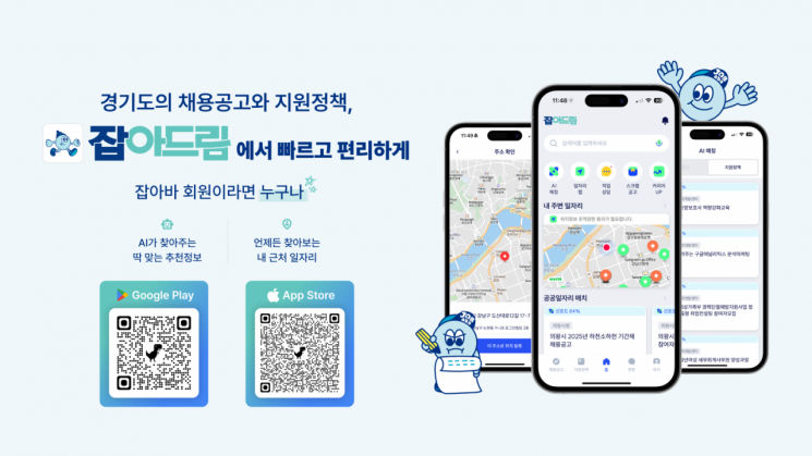 경기도일자리재단의 잡아드림 홈페이지