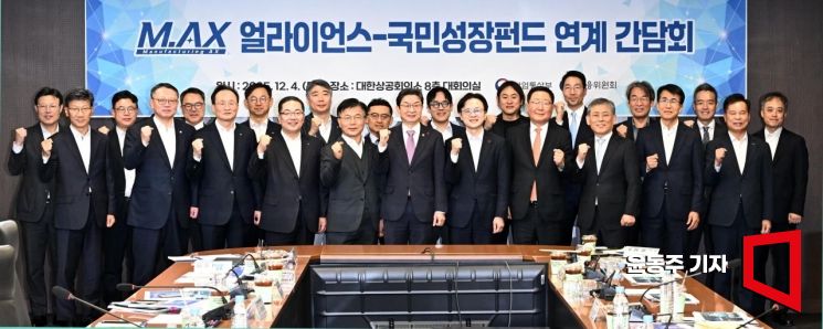 [포토] M.AX얼라이언스-국민성장펀드 연계 간담회