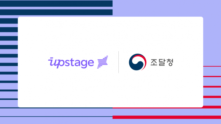 업스테이지와 조달청 로고. 업스테이지 제공