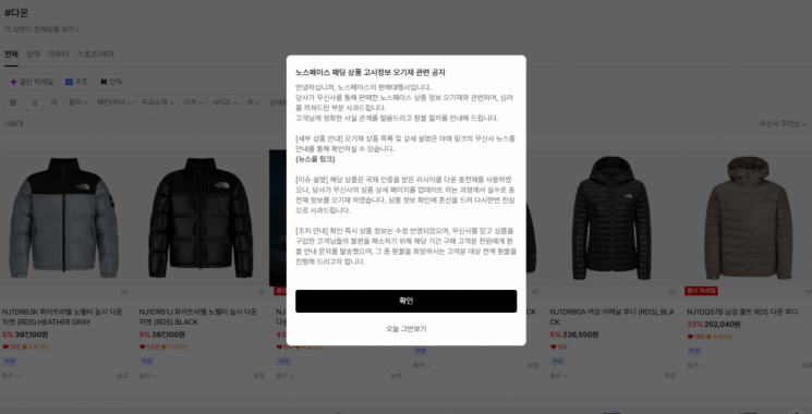 추우면 꺼내 입는 '애착 패딩'인데…노스페이스 전수조사서 들통난 '이것'