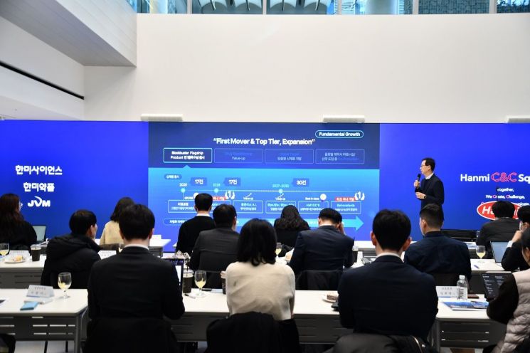 한미그룹이 4일 서울 송파구 한미 C&C 스퀘어에서 개최한 주요 증권사 애널리스트 및 투자자 대상의 기업설명회에서 발표가 이어지고 있다. 한미약품