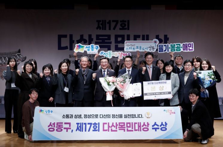 다산목민대상 수상 기념촬영 사진. 성동구 제공.