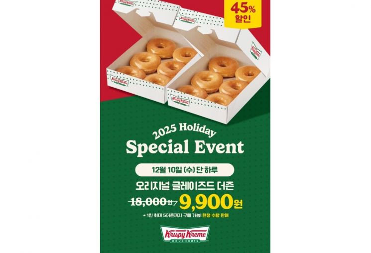 롯데 크리스피크림 도넛, 10일 '글레이즈 더즌' 9900원 판매 