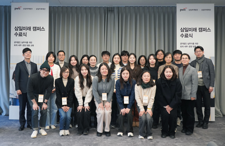 4일 ‘삼일미래캠퍼스’ 1기 수료식에서 교육 참가자들과 삼일PwC 관계자들이 기념 촬영을 하고 있다. 삼일PwC