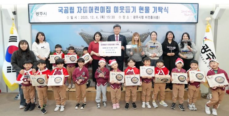 자이어린이집이 원아들과 함께 나눔의 가치를 배우는 교육의 일환으로 121만원 상당의 '따뜻한 한 끼 식사 세트' 120개를 기탁한 후 방세환 광주시장과 기념촬영을 하고 있다. 경기 광주시 제공