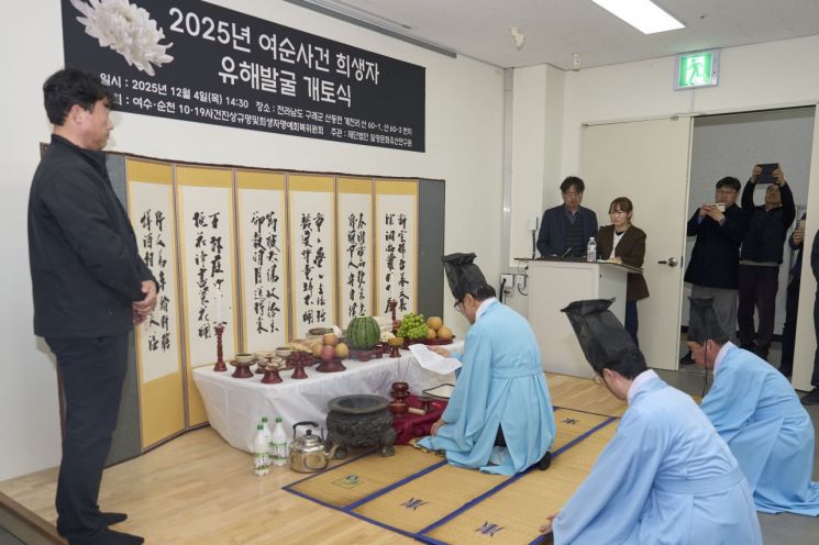 여순사건위원회는 지난 4일 구례군 문화예술회관에서 유족과 '여순사건 희생자 유해 발굴 사업' 관계자 50여 명이 참석한 가운데 여순사건 희생자 유해 발굴 개토식을 개최했다. 구례군 제공