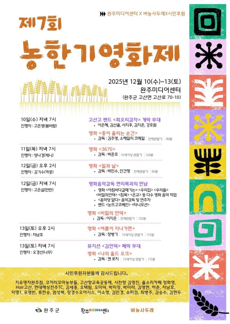 제7회 농한기영화제 포스터. 완주군 제공