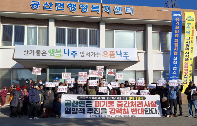 공산면행정복지센터 앞에서 주민들이 송죽리 폐기물 중간처리시설 조성 반대 성명을 발표하고 있다. 대책위 제공