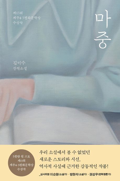 [이 주의 소설책] '호랑이성의 마법사' 外