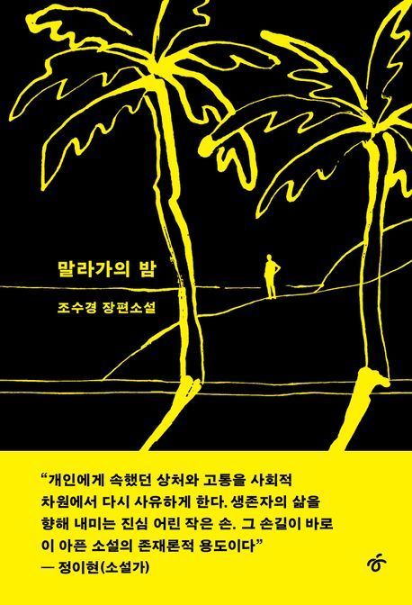 [이 주의 소설책] '호랑이성의 마법사' 外
