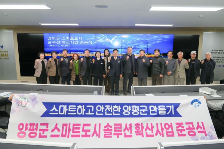 전진선 양평군수 등 참석자들이 지난 4일 양평군청 CCTV 관제센터에서 '양평군 스마트도시 솔루션 확산사업 준공식'을 개최한 후 기념촬영을 하고 있다. 양평군 제공