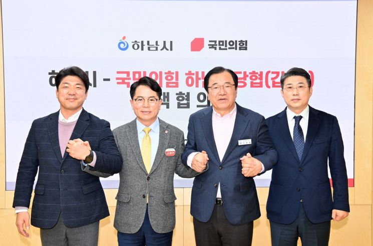하남시, 교통·일자리·교육 등 5대 핵심 현안 해결 국민의힘 정책협의회 개최