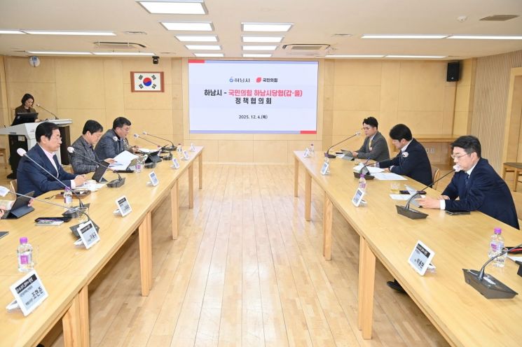 하남시, 교통·일자리·교육 등 5대 핵심 현안 해결 국민의힘 정책협의회 개최