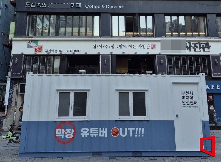 부천역 피노키오광장에 설치된 미디어안전센터. 경기 부천시