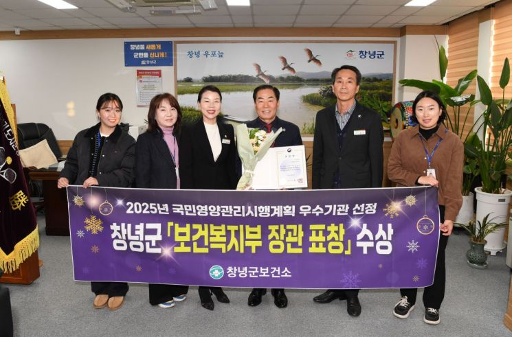 창녕군, 2025년 국민영양관리 시행계획 보건복지부 장관 표창 수상. 창녕군 제공