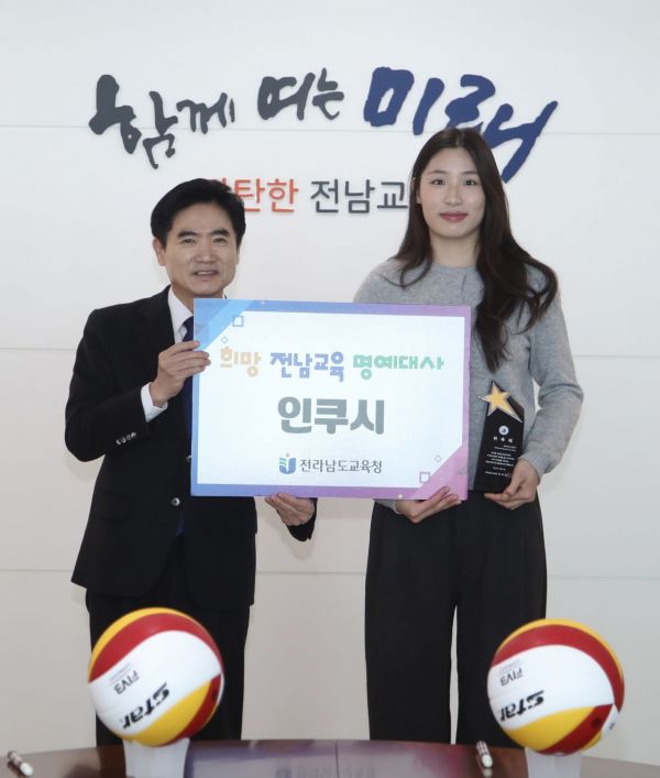 김대중 전남교육감이 '희망 전남교육 명예대사'로 위촉된 몽골 출신 배구선수 인쿠시와 기념촬영을 하고 있다. 전남도교육청 제공