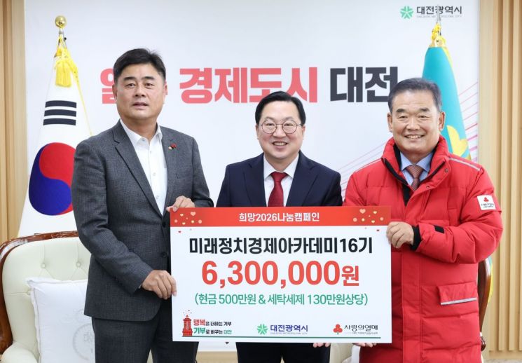 왼쪽부터 김덕건 미래정치경제아카데미 16기 원우회장, 이장우 대전시장, 유재욱 대전사회복지공동모금회 회장(사진=대전시 제공)