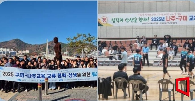 2025년 구미-나주교육 교류 워크숍을 개최했다./김이환 기자