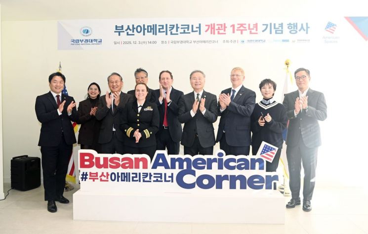 국립부경대 부산아메리칸코너가 개관 1주년 기념행사를 갖고 있다. 국립부경대 제공