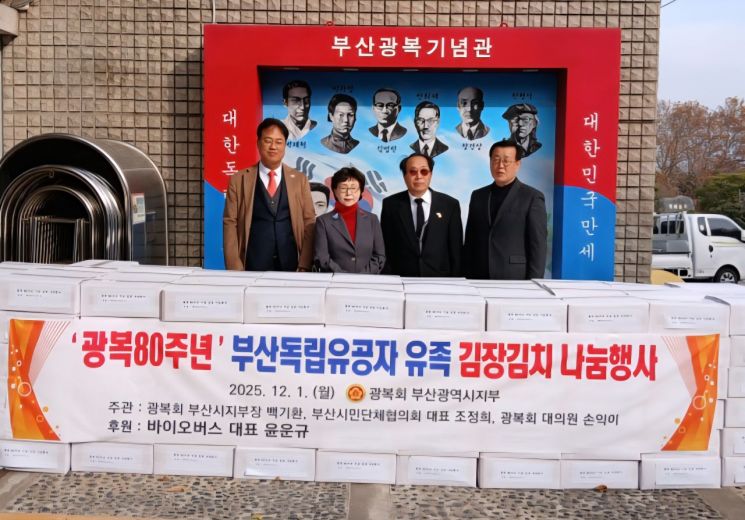 광복회부산시지부, 독립유공자 유족에 김장김치 200박스 쾌척